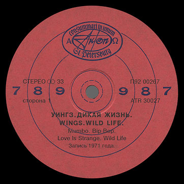 Пол Маккартни и ансамбль Крылья - ДИКАЯ ЖИЗНЬ / Paul McCartney and Wings - WILD LIFE (Antrop П91 00131) – label (var. 1), side 1