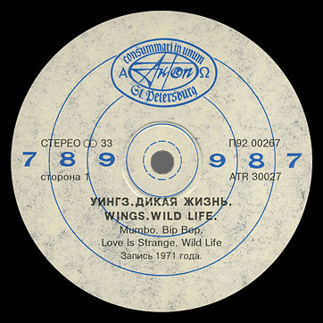 Пол Маккартни и ансамбль Крылья - ДИКАЯ ЖИЗНЬ / Paul McCartney and Wings - WILD LIFE (Antrop П91 00131) – label (var. 2), side 1