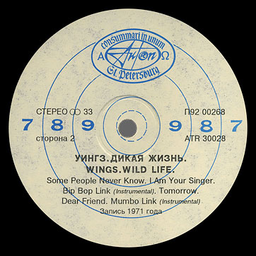 Пол Маккартни и ансамбль Крылья - ДИКАЯ ЖИЗНЬ / Paul McCartney and Wings - WILD LIFE (Antrop П91 00131) – label (var. 2), side 2