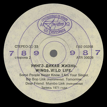 Пол Маккартни и ансамбль Крылья - ДИКАЯ ЖИЗНЬ / Paul McCartney and Wings - WILD LIFE (Antrop П91 00131) – label (var. 3), side 2