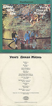 Пол Маккартни и ансамбль Крылья - ДИКАЯ ЖИЗНЬ / Paul McCartney and Wings - WILD LIFE (Antrop П91 00131) – color tint of the sleeve carrying var. A of the back side