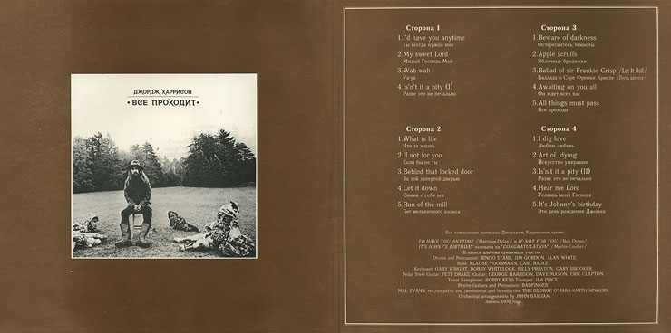 Джордж Харрисон ВСЁ ПРОХОДИТ / George Harrison ALL THINGS MUST PASS (AnTrop П92-00273-6) – gatefold sleeve (var. 1), inside