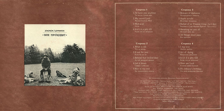 Джордж Харрисон ВСЁ ПРОХОДИТ / George Harrison ALL THINGS MUST PASS (AnTrop П92-00273-6) – gatefold sleeve (var. 1), inside