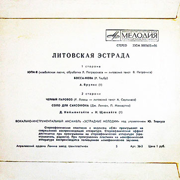 ЭСТРАДНЫЕ МЕЛОДИИ – ЛИТОВСКАЯ ЭСТРАДА (Мелодия 33СМ-0003605-6), Апрелевский завод – обложка, оборотная сторона