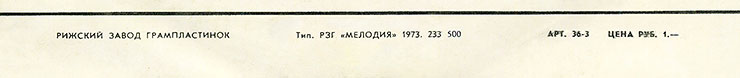 ЭСТРАДНЫЕ МЕЛОДИИ – ЛИТОВСКАЯ ЭСТРАДА (Мелодия 33СМ-0003619-20), Рижский завод – этикетка (вар. yellow-1), сторона 1