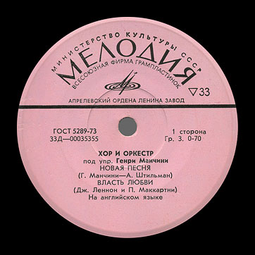 ХОР И ОРКЕСТР ПОД УПРАВЛЕНИЕМ ГЕНРИ МАНЧИНИ by Melodiya, Aprelevka Plant (USSR) − label (var. pink-5), side 1