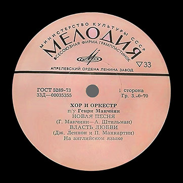 ХОР И ОРКЕСТР ПОД УПРАВЛЕНИЕМ ГЕНРИ МАНЧИНИ by Melodiya, Aprelevka Plant (USSR) − label (var. pink-3), side 1