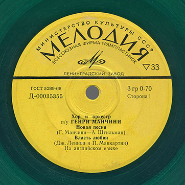 ХОР И ОРКЕСТР ПОД УПРАВЛЕНИЕМ ГЕНРИ МАНЧИНИ by Melodiya, Leningrad Plant (USSR) − label (var. yellow-1), side 1