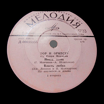 ХОР И ОРКЕСТР ПОД УПРАВЛЕНИЕМ ГЕНРИ МАНЧИНИ by Melodiya, Tashkent Plant (USSR) − label (var. pink-1), side 1