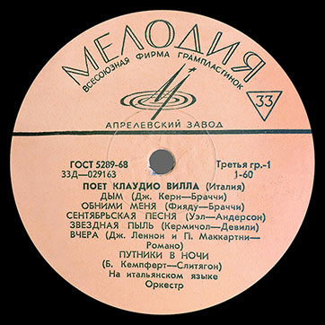 ПОЁТ КЛАУДИО ВИЛЛА (ИТАЛИЯ) by Melodiya (USSR), Апрелевский завод − label (var. pink-1), side 1