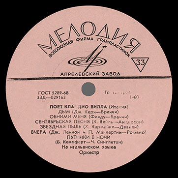 ПОЁТ КЛАУДИО ВИЛЛА (ИТАЛИЯ) by Melodiya (USSR), Апрелевский завод − label (var. pink-5), side 1