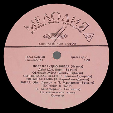 ПОЁТ КЛАУДИО ВИЛЛА (ИТАЛИЯ) by Melodiya (USSR), Апрелевский завод − label (var. pink-4), side 1