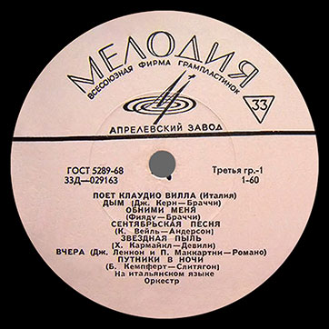 ПОЁТ КЛАУДИО ВИЛЛА (ИТАЛИЯ) by Melodiya (USSR), Апрелевский завод − label (var. pink-8), side 1