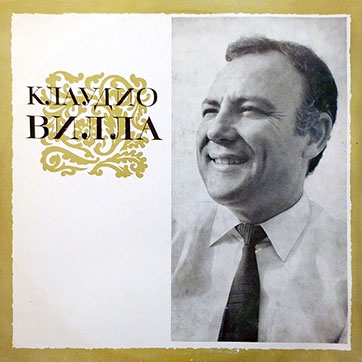 ПОЁТ КЛАУДИО ВИЛЛА (ИТАЛИЯ) by Melodiya (USSR), Ленинградский завод – sleeve, front side