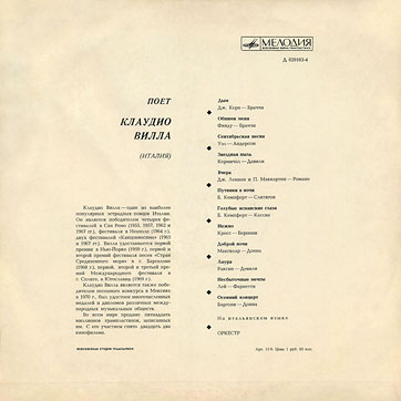 ПОЁТ КЛАУДИО ВИЛЛА (ИТАЛИЯ) by Melodiya (USSR), Всесоюзная студия грамзаписи – sleeve, back side