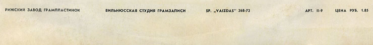 Джо Лосс и его оркестр − БАЛЬНЫЕ ТАНЦЫ ДЛЯ КОНКУРСОВ И ТАНЦЕВАЛЬНЫХ ВЕЧЕРОВ (Мелодия 33Д-030473-74), Рижский завод − обложка (вар. 1a), фрагмент нижней части оборотной стороны