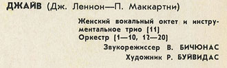 Джо Лосс и его оркестр − БАЛЬНЫЕ ТАНЦЫ ДЛЯ КОНКУРСОВ И ТАНЦЕВАЛЬНЫХ ВЕЧЕРОВ (Мелодия 33Д-030473-74), Рижский завод − инструментальная композиция Джайв (Hey Jude), указанная на оборотной стороне обложки