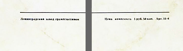 ПОЁТ ЛИЛЯНА ПЕТРОВИЧ (ЮГОСЛАВИЯ)(Мелодия 33Д-28483-4), Ленинградский завод – обложка (вар. 2), оборотная сторона (фрагмент)