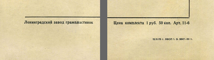 ПОЁТ ЛИЛЯНА ПЕТРОВИЧ (ЮГОСЛАВИЯ)(Мелодия 33Д-28483-4), Ленинградский завод – обложка (вар. 1), оборотная сторона (фрагмент)