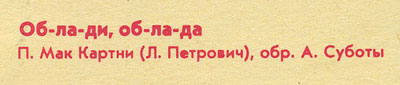 ПОЁТ ЛИЛЯНА ПЕТРОВИЧ (ЮГОСЛАВИЯ) (Мелодия 33Д-28483-4), Рижский завод – обложка, фрагмент оборотной стороны