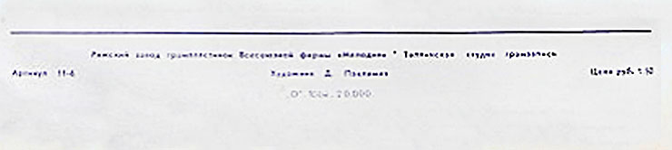 ПОЁТ ЛИЛЯНА ПЕТРОВИЧ (ЮГОСЛАВИЯ) (Мелодия 33Д-28483-4), Рижский завод – обложка, оборотная сторона (фрагмент)