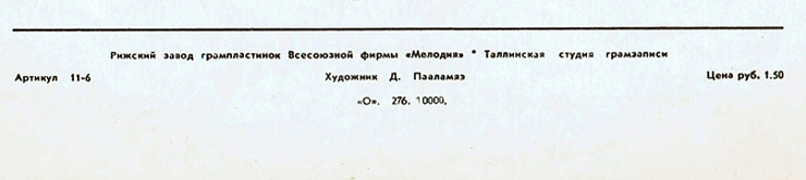 ПОЁТ ЛИЛЯНА ПЕТРОВИЧ (ЮГОСЛАВИЯ) (Мелодия 33Д-28483-4), Рижский завод – обложка, оборотная сторона (фрагмент)