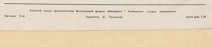 ПОЁТ ЛИЛЯНА ПЕТРОВИЧ (ЮГОСЛАВИЯ) (Мелодия 33Д-28483-4), Рижский завод – обложка, оборотная сторона (фрагмент)