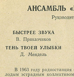 Ансамбль «Новый электрон». Руководитель В. Приказчиков (гибкий миньон) (Мелодия 33ГД0001353-4), Всесоюзная студия грамзаписи – обложка (вар. 1), оборотная сторона (вар. B-1) – фрагмент (левой верхней части)