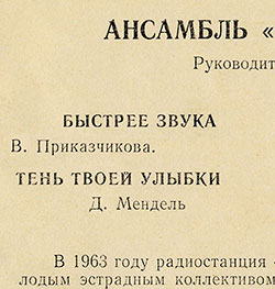 Ансамбль «Новый электрон». Руководитель В. Приказчиков (гибкий миньон) (Мелодия 33ГД0001353-4), Всесоюзная студия грамзаписи – разворотная обложка (вар. 1), оборотная сторона (вар. A-1) – фрагмент (левой верхней части)