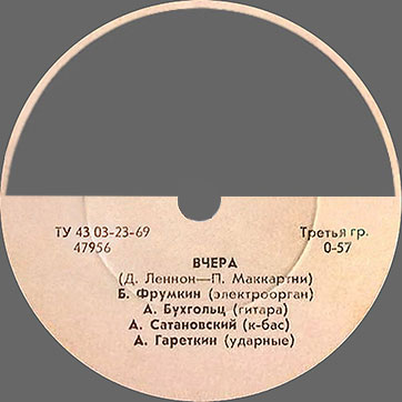 Б. Фрумкин, А. Бухгольц, А. Сатановский, А. Гареткин – Тень твоей улыбки // Вчера (Мелодия 47955-6) - логотип издания, сторона 2