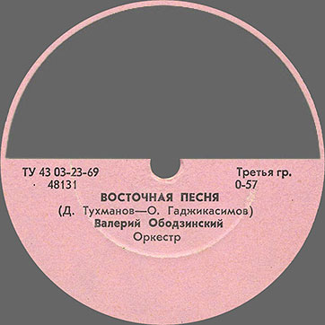 Валерий Ободзинский – Восточная песня // Девушка (герл) (Мелодия 48131-2) - логотип издания, сторона 1