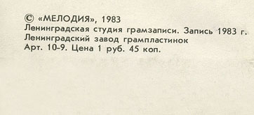 «Ленинградский ансамбль виолончелистов» – ЛЕНИНГРАДСКИЙ АНСАМБЛЬ ВИОЛОНЧЕЛИСТОВ. МУЗЫКА ХХ ВЕКА by Melodiya, Leningrad Plant (Russia) − fragment (left lower corner)