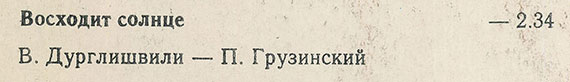 Вокально-инструментальный оркестр РЭРО (Мелодия C 60-15105-6) – обложка Апрелевского завода, оборотная сторона