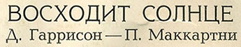 Вокально-инструментальный оркестр РЭРО (Мелодия C60-08187-8), Всесоюзная студия грамзаписи – обложка, оборотная сторона (фрагмент)