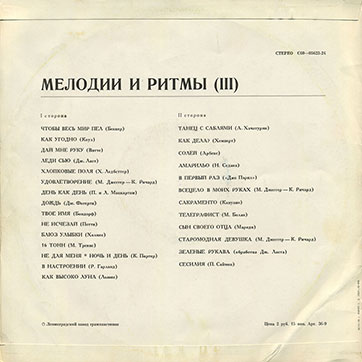 Оркестр и хор Джеймса Ласта – МЕЛОДИИ И РИТМЫ (III) (Мелодия C60 05623-24), Ленинградский завод - обложка (вар. 2c), оборотная сторона (вар. A-2)