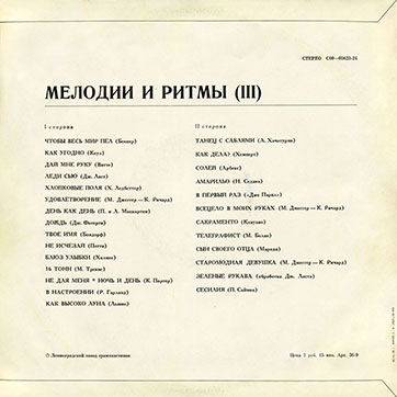 Оркестр и хор Джеймса Ласта – МЕЛОДИИ И РИТМЫ (III) (Мелодия C60 05623-24), Ленинградский завод - обложка (вар. 2b), оборотная сторона (вар. A-2)