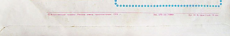 Доули Фэмэли – Доули Фэмили в Москве. Вокально-инструментальный ансамбль (Великобритания) (Мелодия С 60–06683-4), Апрелевский завод − обложка (вар. 1c), оборотная сторона (вар. Ib / A-7) – фрагмент (нижняя часть)