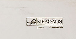 Доули Фэмэли – Доули Фэмили в Москве. Вокально-инструментальный ансамбль (Великобритания) (Мелодия С 60–06683-84), Апрелевский завод − обложка (вар. 1a), оборотная сторона (вар. Ia) – фрагмент (правый верхний угол)
