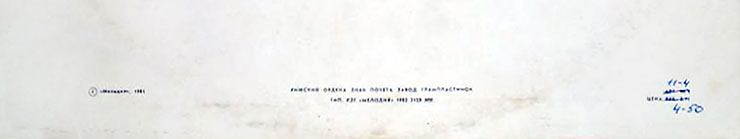 Доули Фэмэли – Доули Фэмили в Москве. Вокально-инструментальный ансамбль (Великобритания) (Мелодия С 60–06683-4), Рижский завод − обложка (вар. 1d), оборотная сторона – фрагмент (нижняя часть)