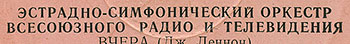 Эстрадно-симфонический оркестр Всесоюзного радио и телевидения (Мелодия 33 С 60-07179-80), Всесоюзная студия грамзаписи − пример различной длины второй строки в названии альбома на этикетках издания