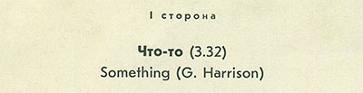 ШИРЛИ БЭССИ (Мелодия 33 С 60-10857-58), Апрелевский завод – песня Что-то, указанная на оборотной стороне обложки