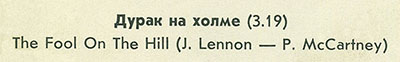 ШИРЛИ БЭССИ (Мелодия 33 С 60-10857-58), Апрелевский завод – песня Дурак на холме, указанная на оборотной стороне обложки