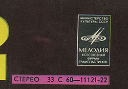 Грег Бонам и вокальный дуэт Липс (Великобритания) в Москве (Мелодия (33) C 60-11121-22), Апрелевский завод − обложка (вар. 1), лицевая сторона – фрагмент (правый верхний угол)