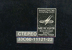 Грег Бонам и вокальный дуэт Липс (Великобритания) в Москве (Мелодия (33) C 60-11121-22), Ленинградский завод − обложка (вар. 3a), лицевая сторона – фрагмент (правый верхний угол)