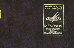 Грег Бонам и вокальный дуэт Липс (Великобритания) в Москве (Мелодия (33) C 60-11121-22)), Московский опытный завод «Грамзапись» − обложка (вар. 2a), лицевая сторона – фрагмент (правый верхний угол)