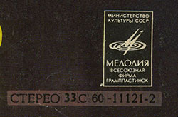 Грег Бонам и вокальный дуэт Липс (Великобритания) в Москве (Мелодия (33) C 60-11121-22), Рижский завод - обложка (вар. 1/2a), лицевая сторона – фрагмент (правый верхний угол)