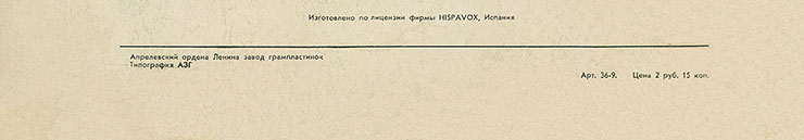 ВОЛШЕБНАЯ МУЗЫКА. ВАЛЬДО ДЕ ЛОС РИОС (Мелодия 33 С 60-12677-8), Апрелевский завод – обложка (вар. 1), оборотная сторона (var. С) – фрагмент (нижняя часть)