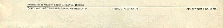 ВОЛШЕБНАЯ МУЗЫКА. ВАЛЬДО ДЕ ЛОС РИОС (Мелодия 33 С 60-12677-8), Московский опытный завод Грамзапись – обложка (вар. 1), оборотная сторона – фрагмент (нижняя часть)