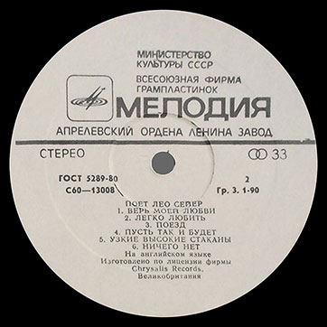 Лео Сейер – ПОЁТ ЛЕО СЕЙЕР (Мелодия C60 13007-8), Апрелевский завод − этикетка (var. white-2), сторона 2