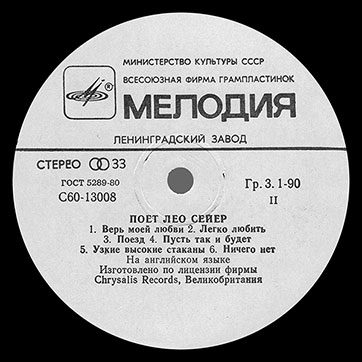 Лео Сейер – ПОЁТ ЛЕО СЕЙЕР (Мелодия C60 13007-8), Ленинградский завод − этикетка (var. white-4), сторона 2